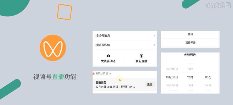 微信视频号（掌握微信视频号直播带货技巧，引领商业新风尚）