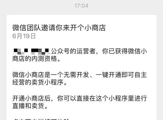 视频号如何开通微信小商店（教你轻松开启视频号直播带货模式，让你的生意更加火爆！）