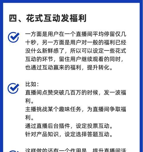 如何提升视频号直播间观众量（掌握这些技巧，让你的直播间火爆起来）