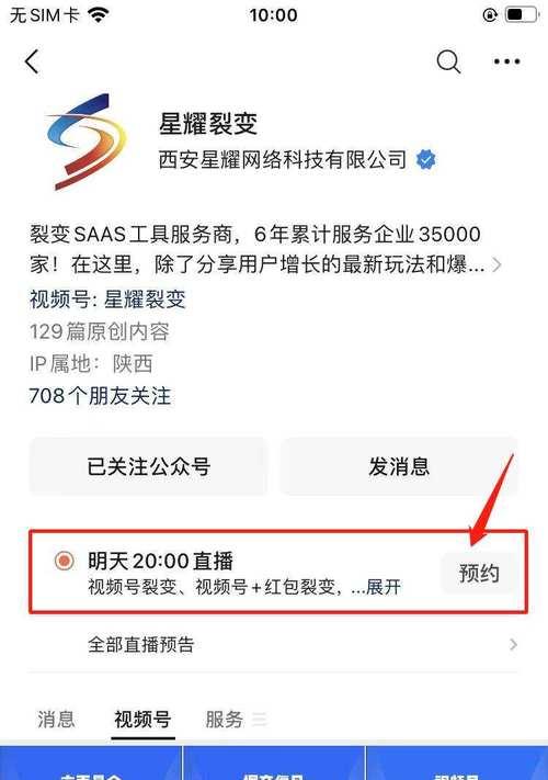 如何推广微信视频号直播流量？（打造高质量内容，提升关注度、活跃度，吸引更多观众）