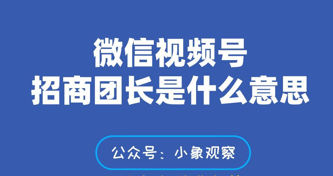 微信视频号实名认证的重要性（保障账号安全，提高账号权威度）