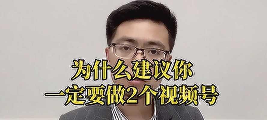 微信视频号推流机制解析（探究微信视频号推荐算法，揭秘推流机制）