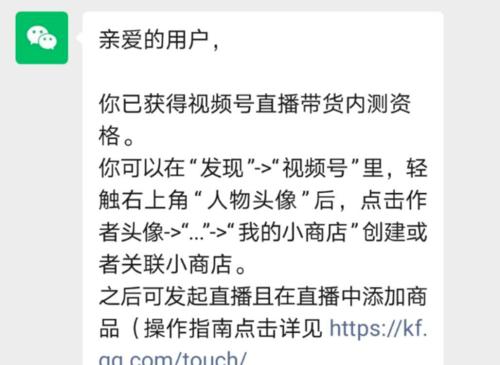 微信视频号直播带货的新时代（如何运用微信视频号实现直播带货？）