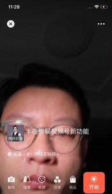 微信视频号直播全攻略（教你如何成为一位优秀的微信视频号主播）