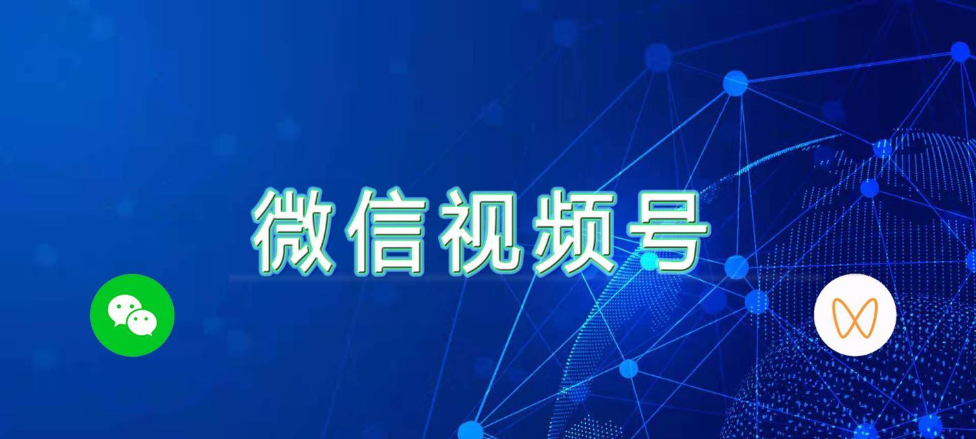 微信视频号粉丝增加大全（打造高质量内容吸粉、活跃互动提升粉丝黏性）