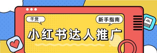 小红书发布时间技巧，让你的内容更具价值（掌握这些技巧，提高你的影响力和曝光率）