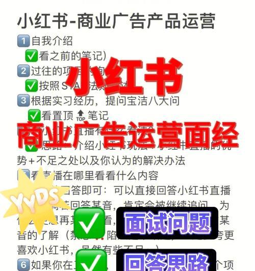 小红书广告运营攻略（如何利用小红书广告推广你的品牌）