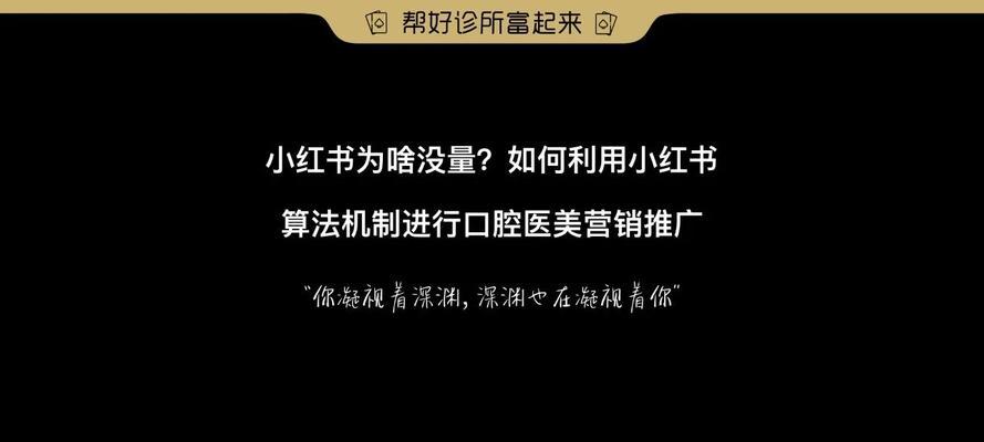 小红书推广的话术，让您的品牌更具吸引力（有效的营销策略将成就您的成功）