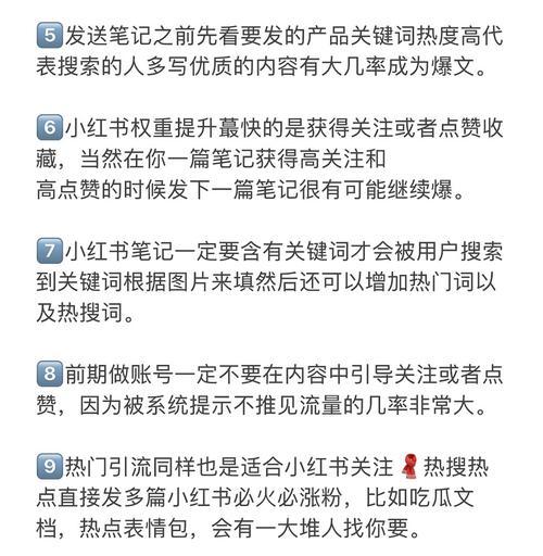 小红书运营技巧大全（打造成功的小红书账号，从此刷爆人气！）