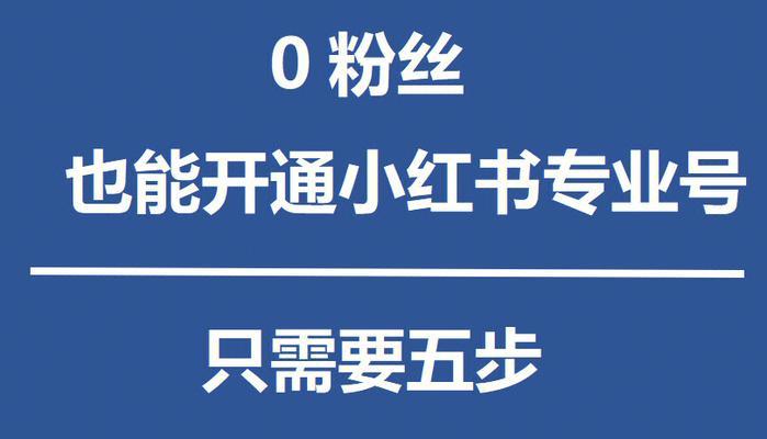 小红书实战经验分享（如何成为小红书爆款作者）