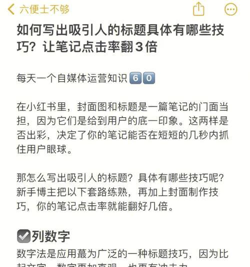 小红书爆文标准剖析（探究小红书浏览量“爆表”的秘密）