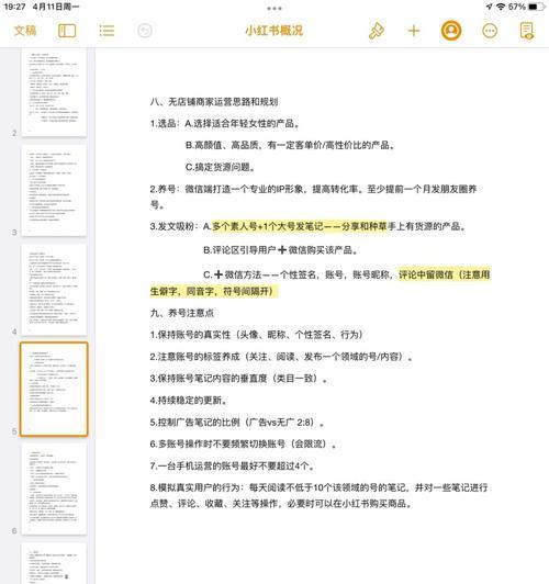 如何增加小红书的浏览量？（15个有效方法让你的小红书爆红）