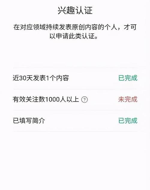 视频号认证指南（让你的内容更可信可靠）