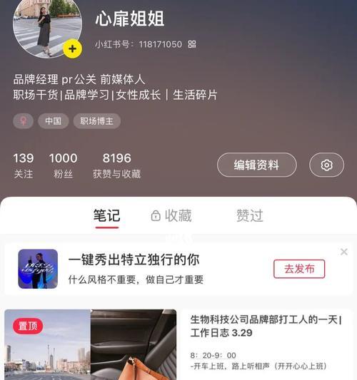 小红书新手如何吸引粉丝撰写高质量文章（15个标题助你成为小红书达人）