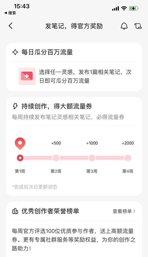 提升小红书浏览量的15个实用技巧（让你的小红书账号爆红不是梦想）