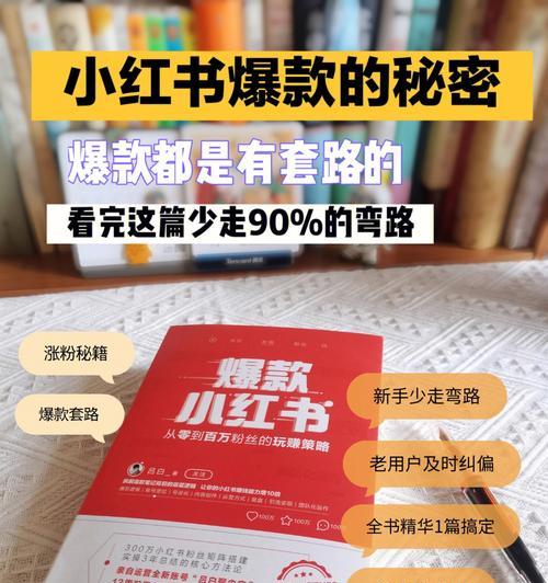 小红书笔记怎样才能让更多人看到？（分享我的经验和技巧）