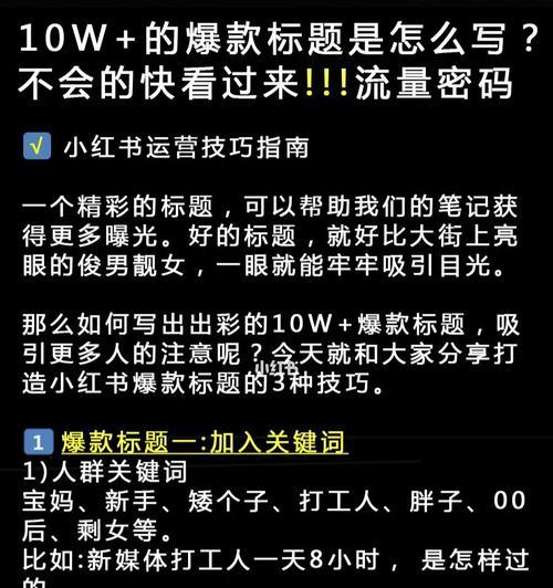 自媒体人的小红书运营指南（掌握这些技巧，让你在小红书上获得更多关注）