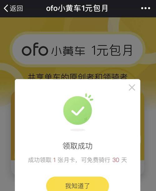 0粉丝能否挂小黄车？解析小白如何享受便利出行（小黄车能为0粉带来什么？小白必看的挂车攻略）