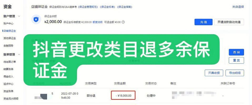 2023抖音小店保证金多少？（2023年抖音小店保证金变化分析。）