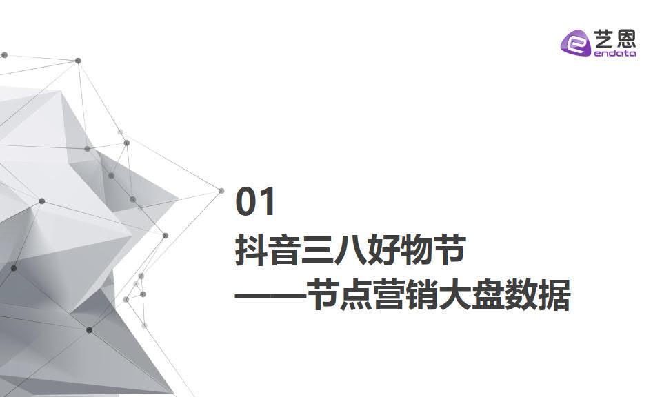 2023年抖音921好物节玩法大揭秘（打造精彩购物体验，轻松享受尖货盛宴）