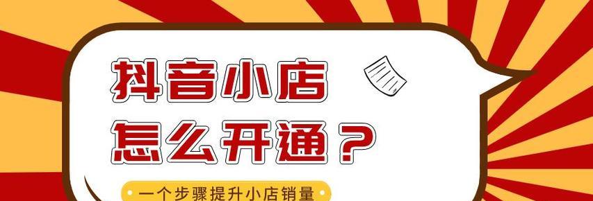 2023年抖音小店收费政策详解（抖音小店收费标准、费用计算方式及优惠活动解析）