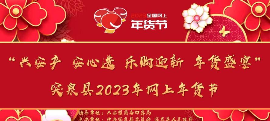 抖音2023年货节活动规则揭秘（精彩纷呈的年货盛宴，你准备好了吗？）