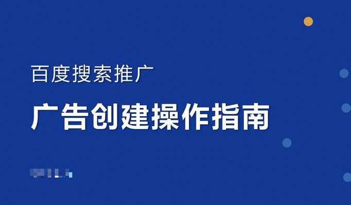 5000元百度推广，究竟能带来怎样的收益？（探究5000元百度推广的优劣势及应用技巧）