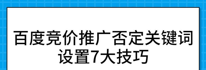 5000元百度推广，究竟能带来怎样的收益？（探究5000元百度推广的优劣势及应用技巧）