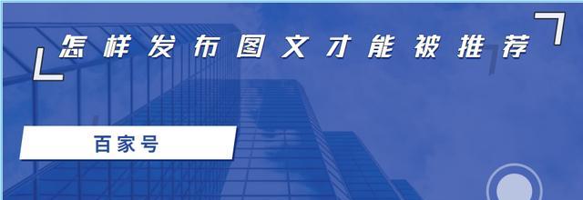 百家号内容的推送渠道（了解百家号推送范围，让你的内容更受欢迎）