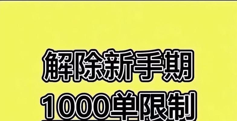 抖店新手期自动过期时间及注意事项（抖店新手期过期时间、抖店新手期怎么升级、抖店新手期注意事项）