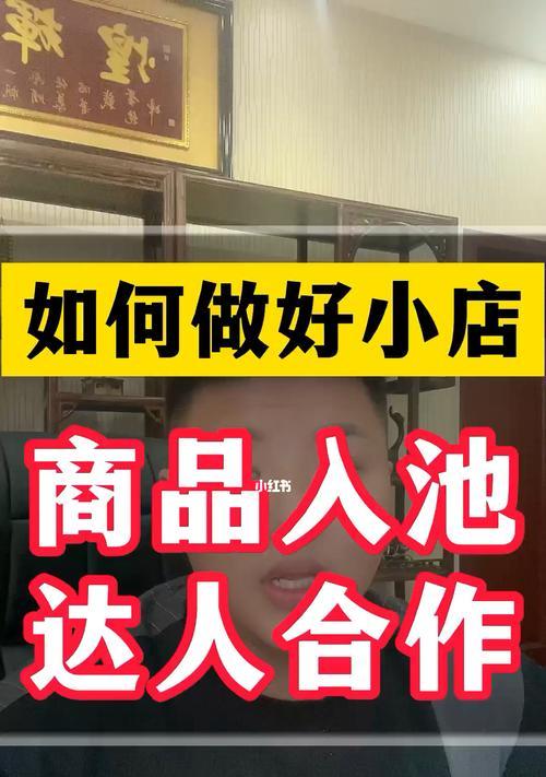 抖店商品入池查询方法详解（掌握入池查询技巧，提高店铺曝光度）