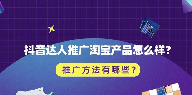 如何利用抖店推广商品？（抖店推广策略分享，轻松提升产品曝光率）