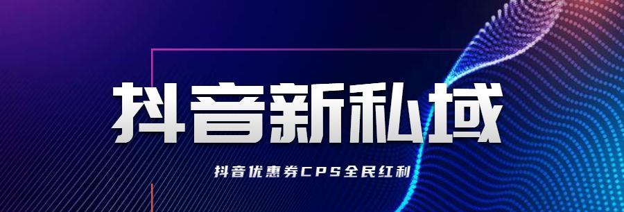 领取抖音20元无门槛优惠券攻略（无门槛优惠券的使用方法和领取方式）