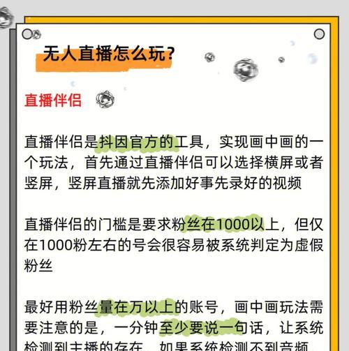 抖音24小时无人直播的全面指南（如何打造一场不间断的直播，吸引更多粉丝关注？）