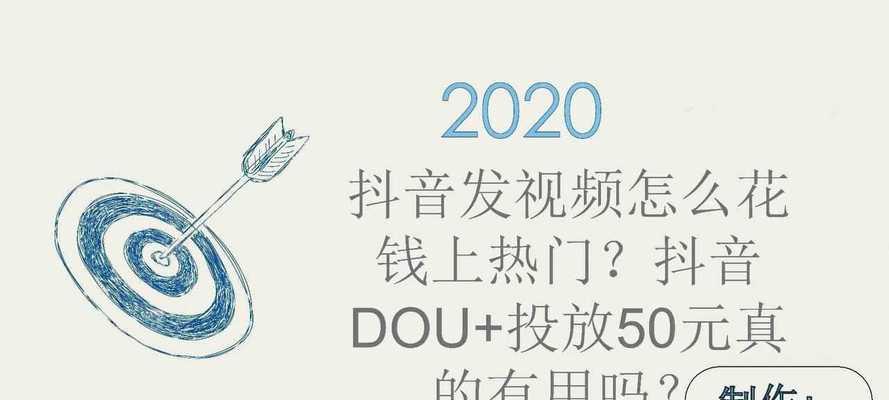 抖音dou优惠券大揭秘（领取方法、使用技巧、省钱攻略一网打尽）