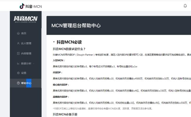 抖音MCN机构入驻攻略（如何加入抖音MCN机构，成功进入抖音领域）