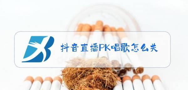 揭秘抖音PK玩法规则！（如何进行抖音PK？）