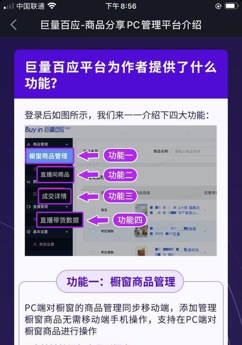 解密抖音百应平台（抖音百应平台是什么？如何在百应平台上进行内容创作？）