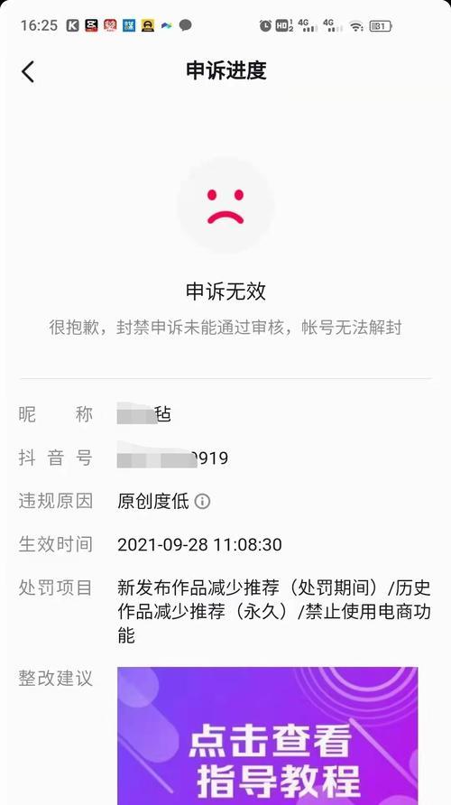 抖音搬运评级申诉怎么写？（抖音搬运评级申诉的步骤和技巧）