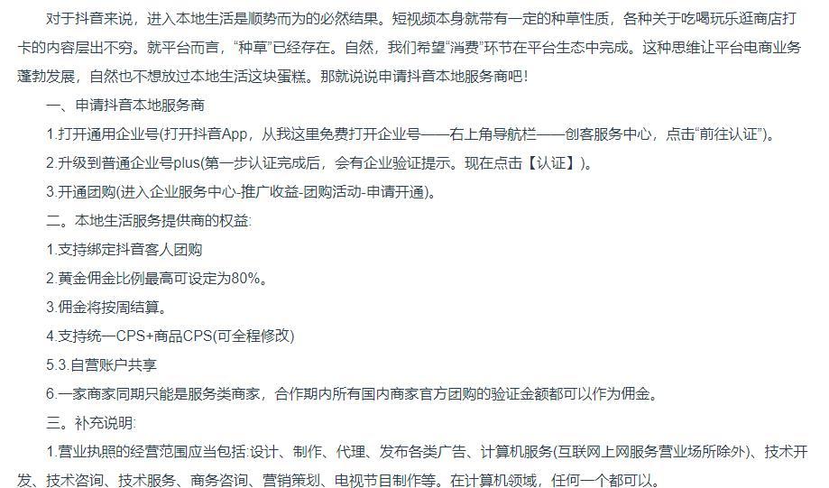 如何申请成为抖音本地生活服务商？（申请条件详解及流程图解，快速掌握成为服务商的要点！）