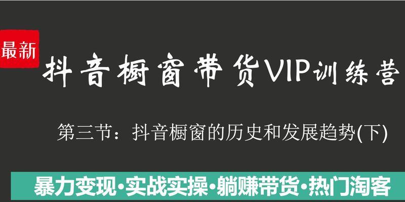 抖音厨窗带货，轻松赚大钱！（厨艺好的你，是时候在抖音上开个店了！）