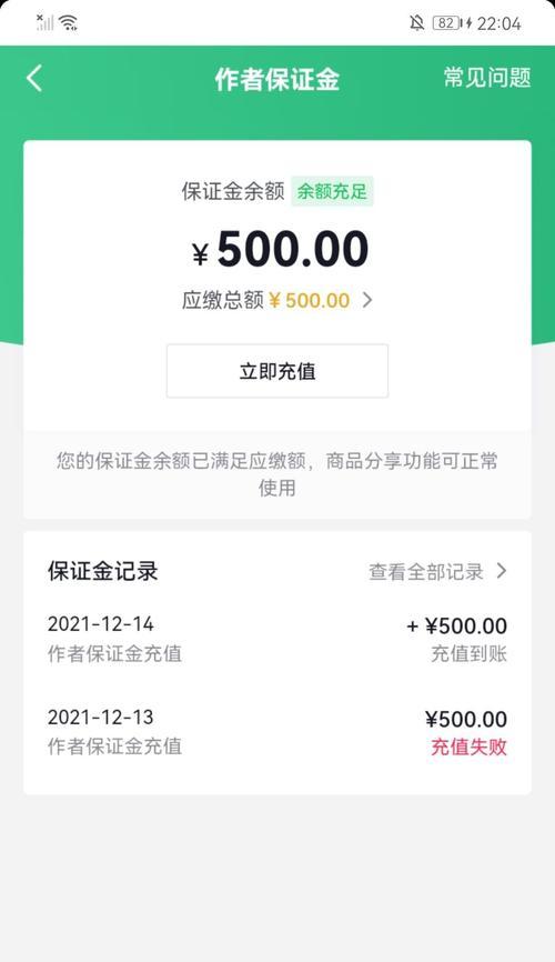 抖音橱窗500保证金能否退回？（了解抖音橱窗保证金退款规则及注意事项）