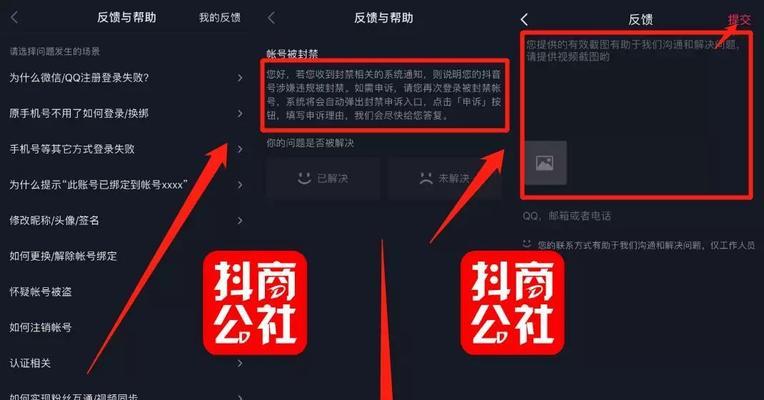 抖音橱窗封禁申诉攻略（如何成功申诉抖音橱窗封禁？）