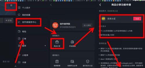 如何在抖音开通橱窗功能（从设置到操作，一步步教你开通抖音橱窗）