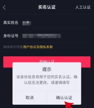 抖音实名认证修改方法（让你的账号更安全）