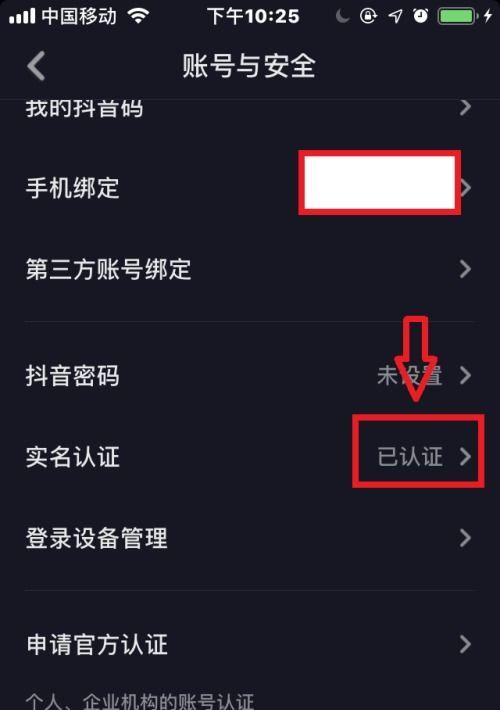 抖音实名认证修改方法（让你的账号更安全）