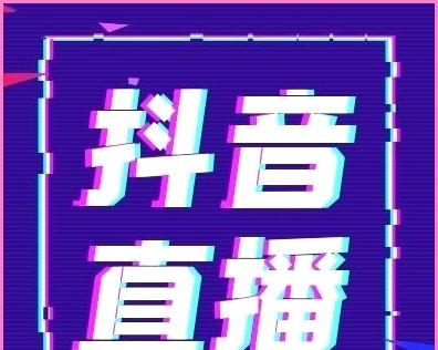 抖音10级粉丝牌价值分析（抖音粉丝经济的背后）