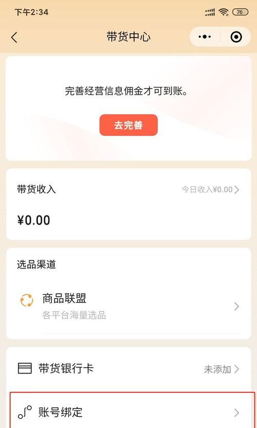 微信视频号怎么开通小店（轻松开启线上销售模式）