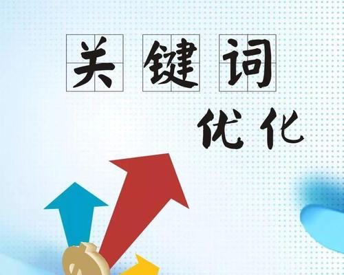 如何进行网站SEO优化的步骤（选取、内容更新与外链建设）