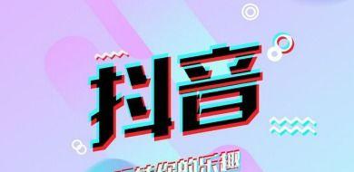 抖音共创作品教程（教你如何制作抖音共创作品）